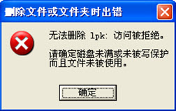 lpk.dll病毒的現(xiàn)象和手工處理方法