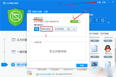 360殺毒軟件攔截廣告彈窗的設(shè)置