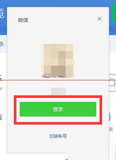 設(shè)置QQ電腦管家保護微信安全的步驟