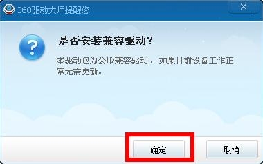 360驅動大師有什么用，下載安裝更新顯卡驅動