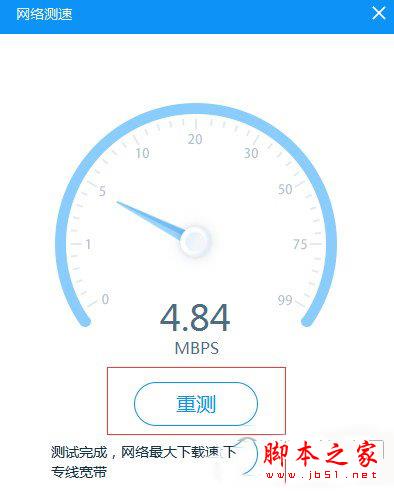驅動人生網絡測速
