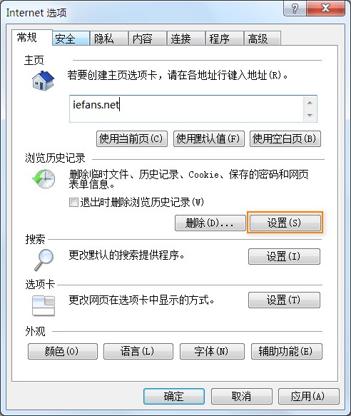 瀏覽歷史記錄設定