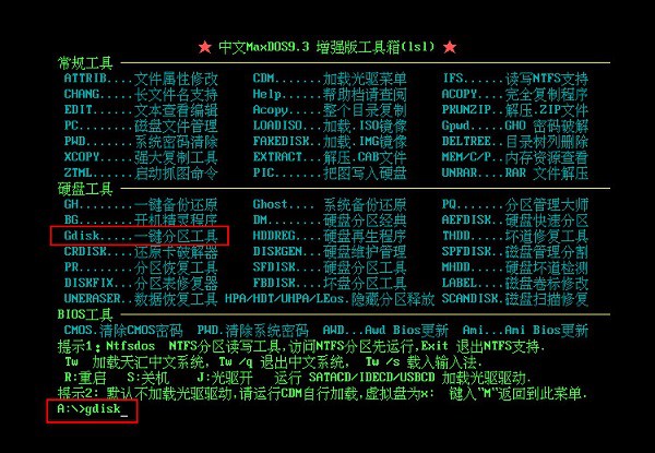 DG分區(qū)工具怎么用 U極速DG分區(qū)工具一鍵分區(qū)教程