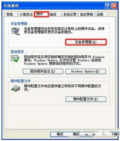 電腦出現(xiàn)unknown device驅(qū)動時怎么辦4