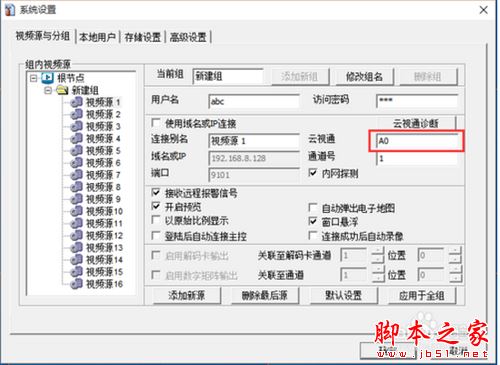 如何安裝云視通網(wǎng)絡(luò)監(jiān)控系統(tǒng) 教你正確安裝云視通網(wǎng)絡(luò)監(jiān)控系統(tǒng)