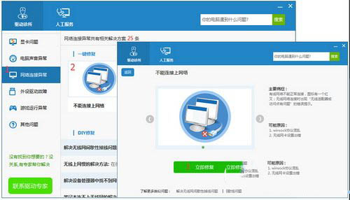 驅動人生網卡版新增realtek網卡驅動win10版本3