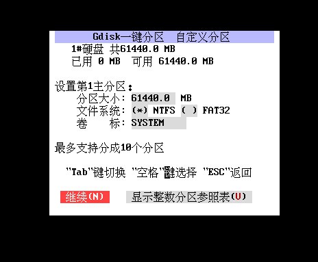 DG分區(qū)工具怎么用 U極速DG分區(qū)工具一鍵分區(qū)教程