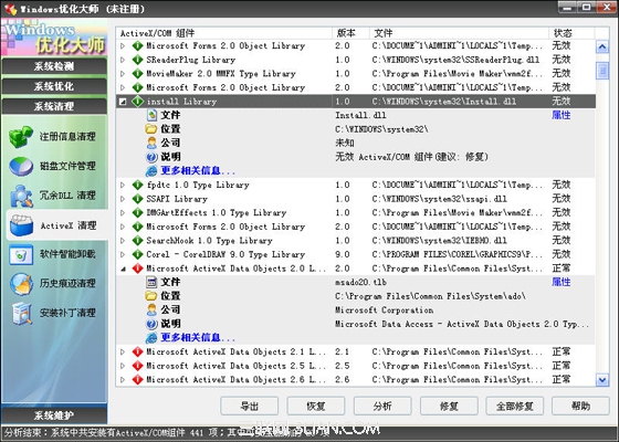 Windows優化大師ActiveX清理教程  