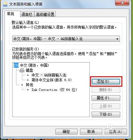 如何添加刪除系統輸入法
