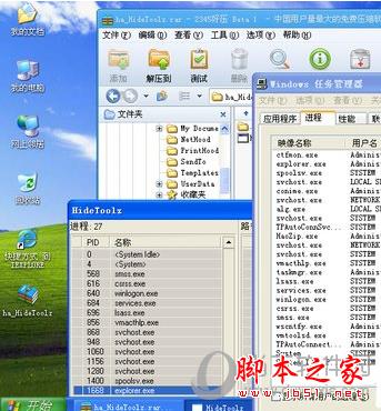 HideToolz中顯示進程