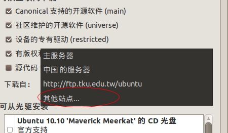 vmware下ubuntu的安裝與配置方法