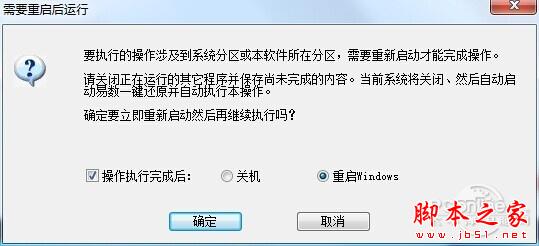 比Ghost系統(tǒng)備份還原更牛！易數(shù)一鍵還原評(píng)測(cè)