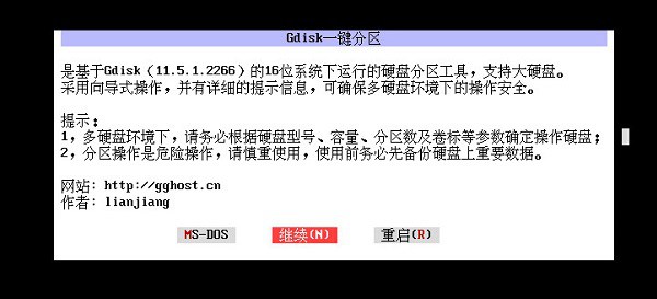 DG分區(qū)工具怎么用 U極速DG分區(qū)工具一鍵分區(qū)教程