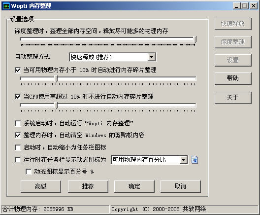 Windows優(yōu)化大師