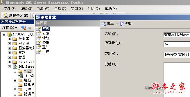 數據庫自動備份作業