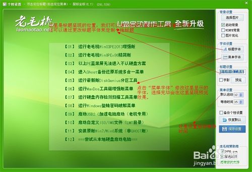 如何使用老毛桃PE制作系統(tǒng)維護(hù)優(yōu)盤