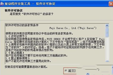 簡單的fuji xerox 1810打印機驅動安裝教程圖示