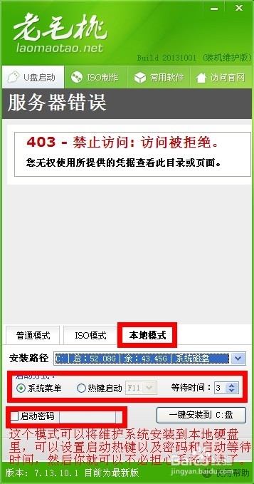 如何使用老毛桃PE制作系統(tǒng)維護(hù)優(yōu)盤