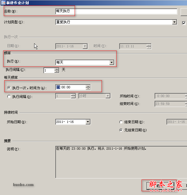 自動備份計劃
