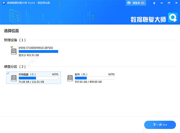 轉(zhuǎn)轉(zhuǎn)數(shù)據(jù)恢復(fù)大師