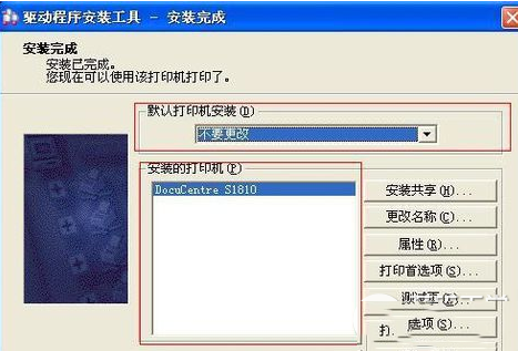 簡單的fuji xerox 1810打印機驅動安裝教程圖示