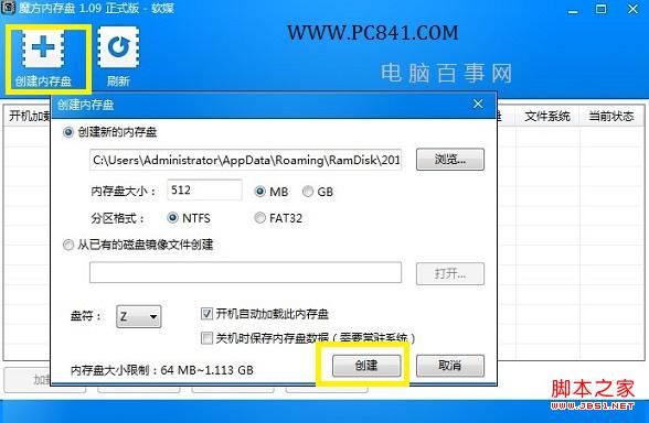 魔方內存盤怎么用：創建內存盤