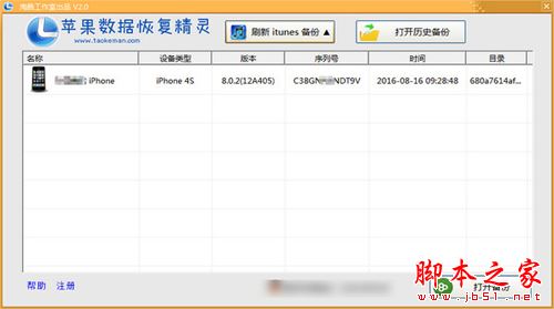 淘晶蘋果數據恢復精靈