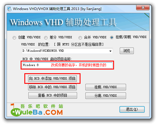 Windows VHD/VHDX 輔助處理工具 2013 圖文安裝教程（一步步教你安裝Win7/Win8/win10雙系統）