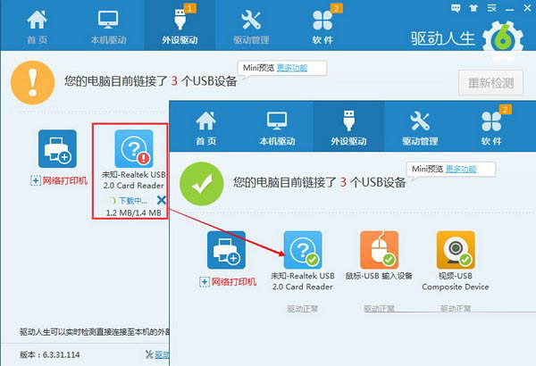 驅(qū)動人生和USB寶盒安裝USB驅(qū)動教程1