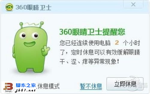 360眼睛衛士軟件有什么用？
