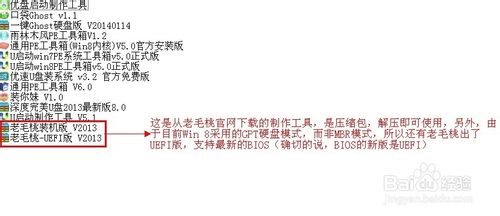 如何使用老毛桃PE制作系統(tǒng)維護(hù)優(yōu)盤