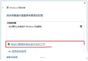 win10筆記本搜索不到wifi怎么辦 win10筆記本連不上wifi解決方法3