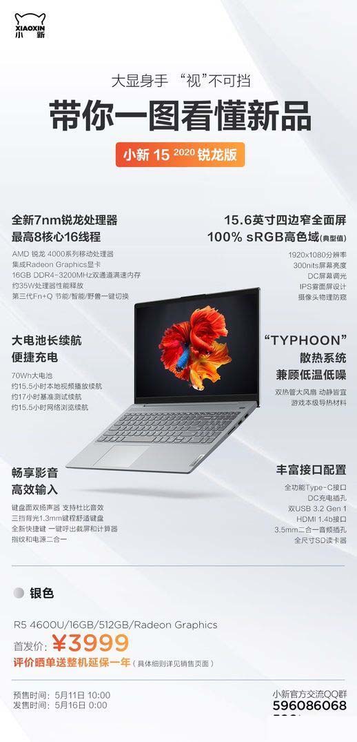 聯想YOGA14s、拯救者R7000 2020、小新15 2020 該如何選擇？