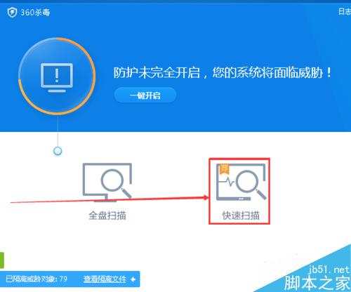 怎么給筆記本電腦殺毒