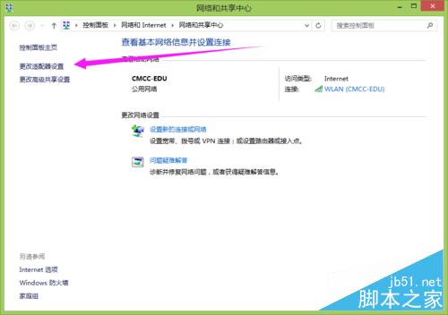 筆記本如何設置wifi熱點（win8.1）