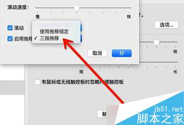 蘋果Mac怎么設置三指拖拽 Macbook三指拖移手勢設置教程