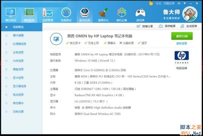 RX460+六代i5：整機性能不俗