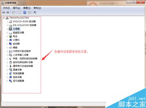 筆記本電腦的配置如何查看