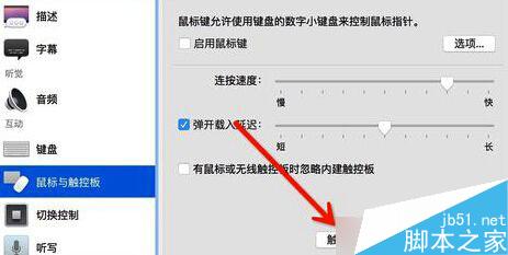 蘋果Mac怎么設置三指拖拽 Macbook三指拖移手勢設置教程