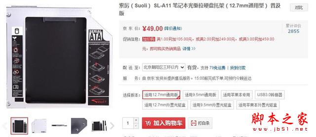 讓老伙伴煥發(fā)新春 筆記本升級(jí)方案匯總