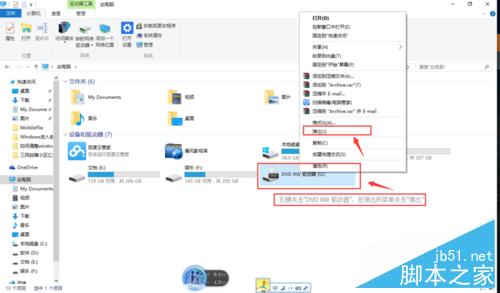 筆記本光驅(qū)彈不出來怎么辦