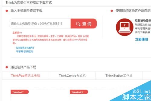 thinkpad筆記本如何升級bios