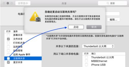 MacBook Pro怎么設(shè)置熱點(diǎn)?
