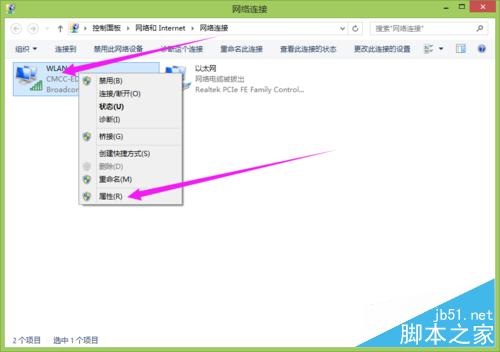 筆記本如何設置wifi熱點（win8.1）