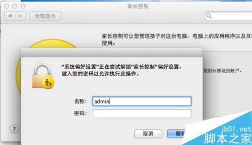 MacBook Air如何設置家長控制？