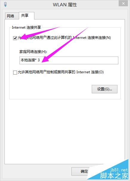 筆記本如何設置wifi熱點（win8.1）