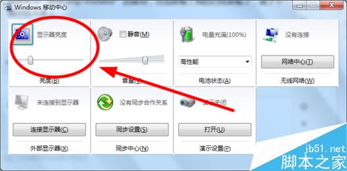 屏幕亮度條消失不見了（無法改變屏幕亮度）
