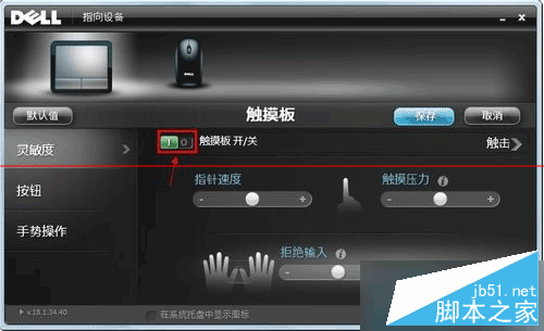 戴爾筆記本關閉觸摸板5