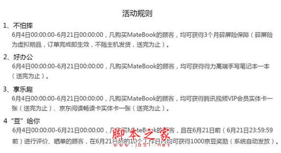 華為MateBook購機福利