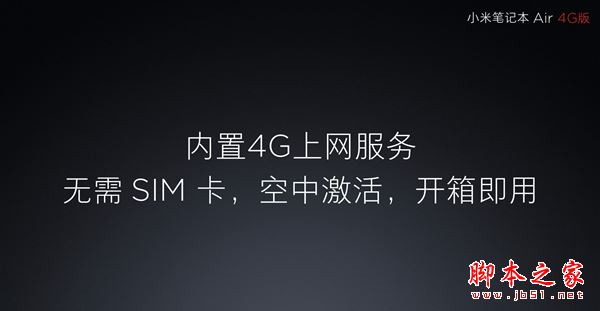 小米筆記本Air 4G版的eSIM是個什么?小米筆記本Air 4G版無需SIM卡上網(wǎng)實測